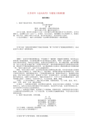 《走向高考》江苏省高考语文 专题复习检测22
