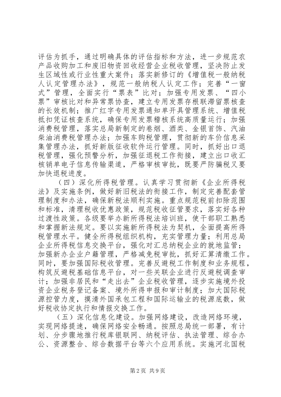 2024年国税局工作要点_第2页