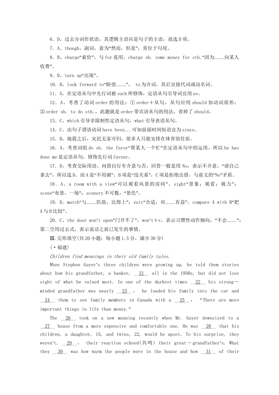 《走向高考》高考英语一轮复习 高二1-20单元阶段性测试_第3页