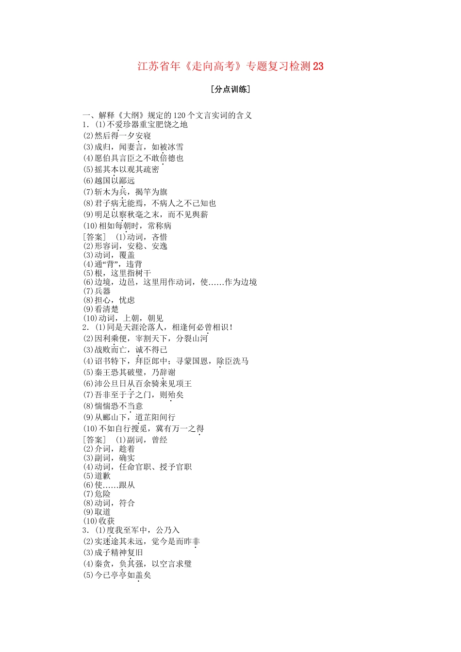 《走向高考》江苏省高考语文 专题复习检测23_第1页