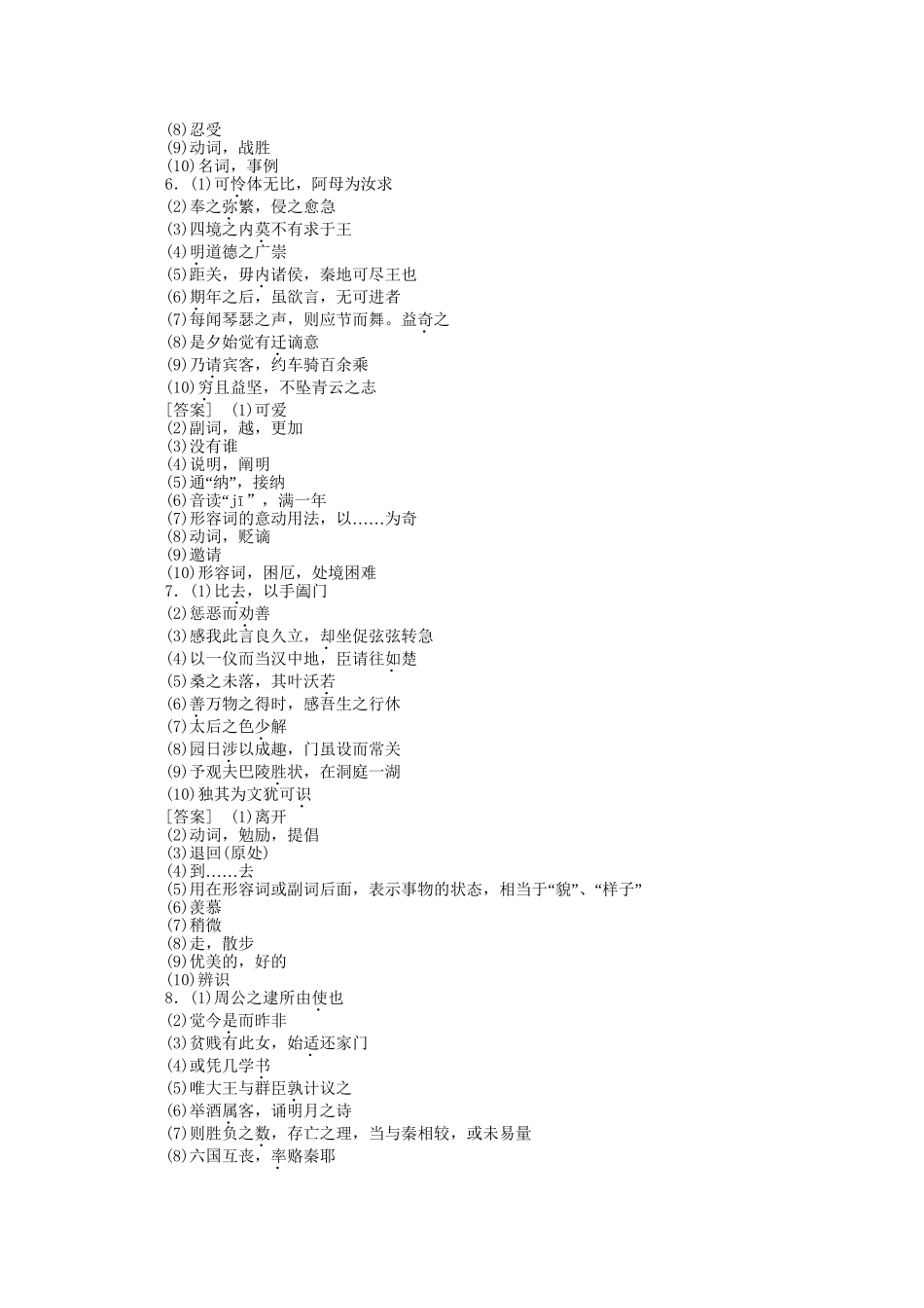 《走向高考》江苏省高考语文 专题复习检测23_第3页