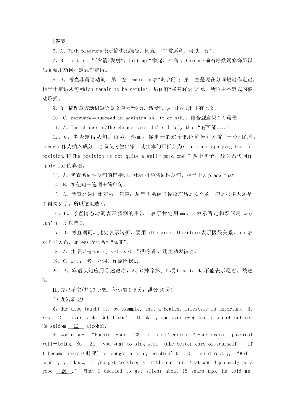 《走向高考》高考英语一轮复习 高二5-8单元阶段性测试_第3页