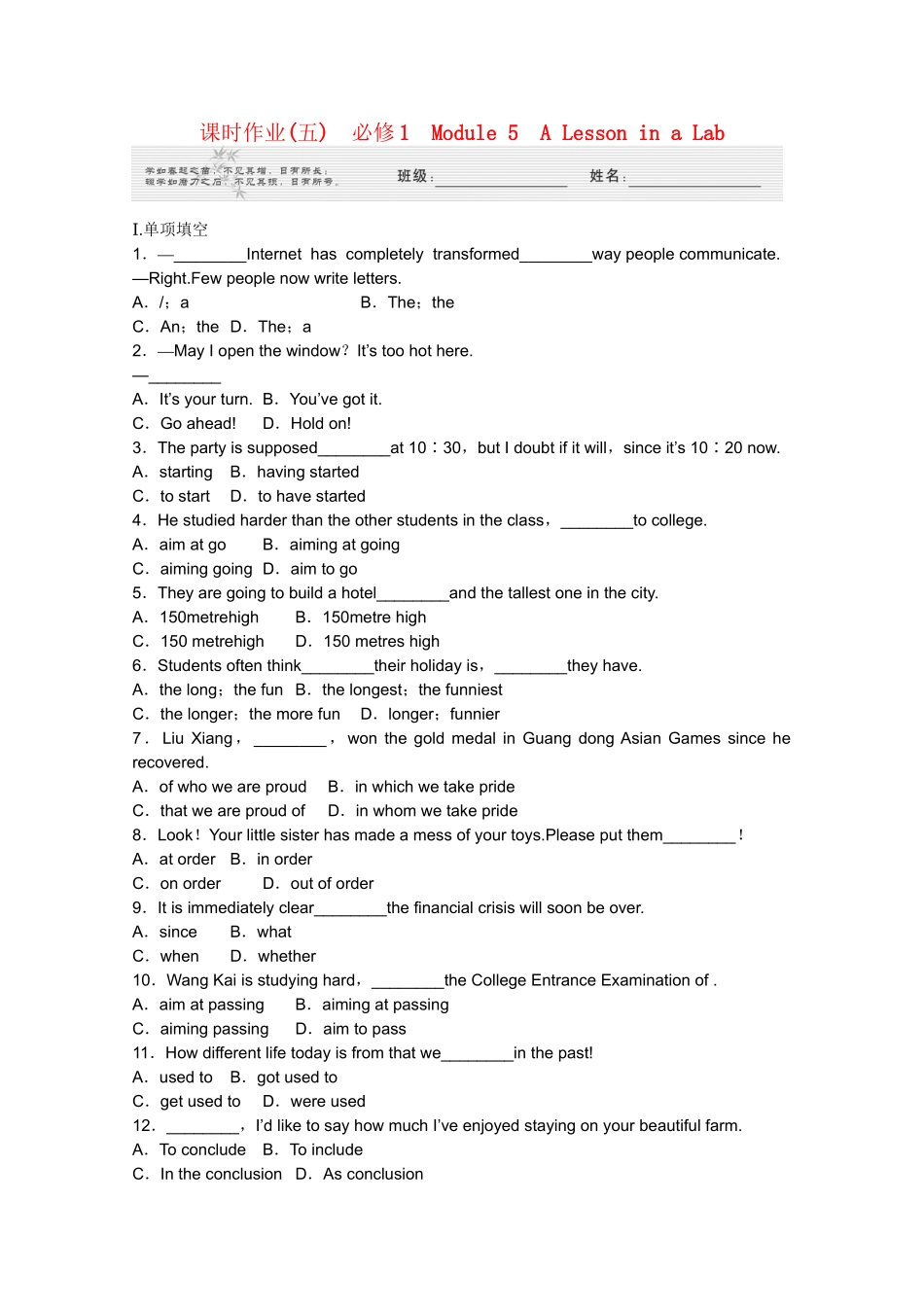 陕西省高考英语 Module 5　A Lesson in a Lab总复习 外研版必修1_第1页