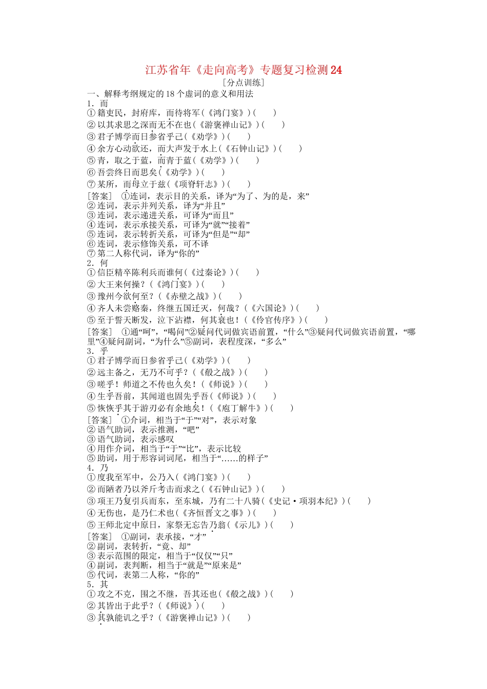 《走向高考》江苏省高考语文 专题复习检测24_第1页