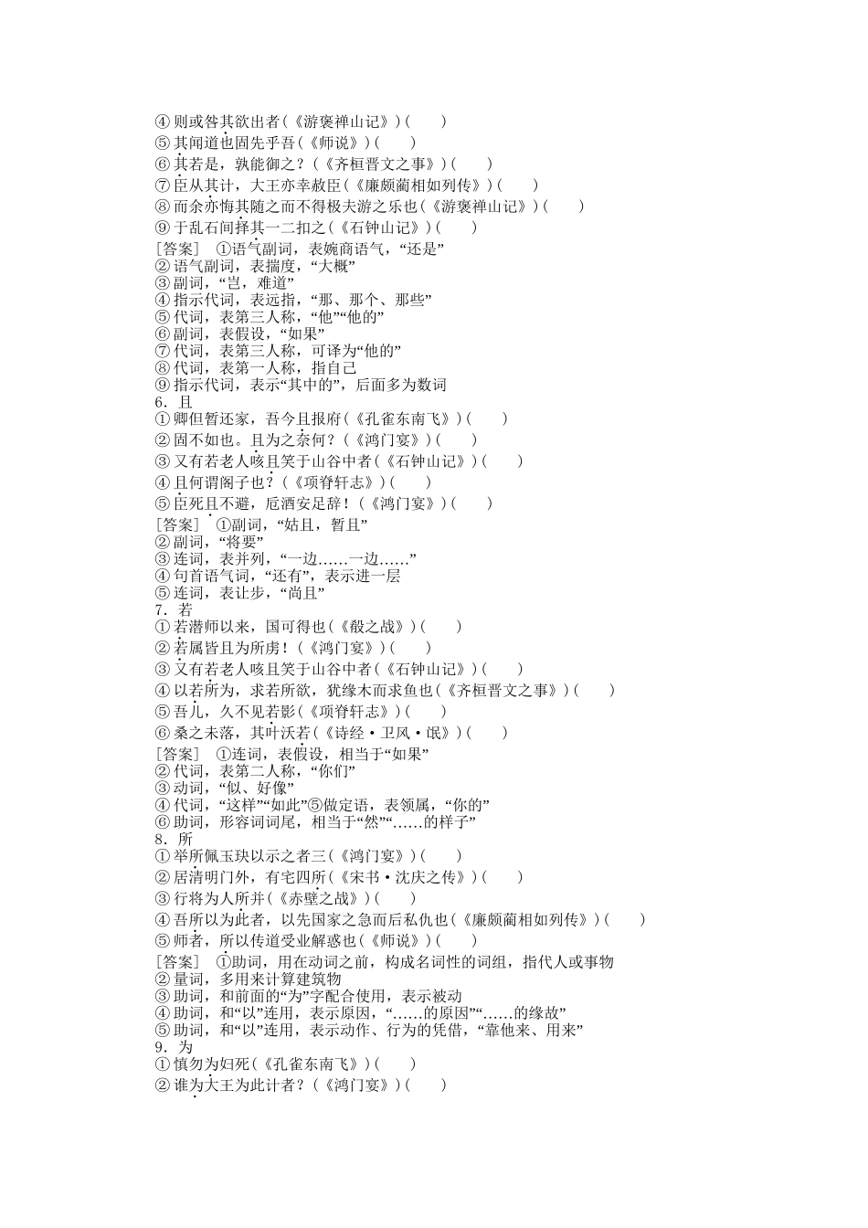 《走向高考》江苏省高考语文 专题复习检测24_第2页