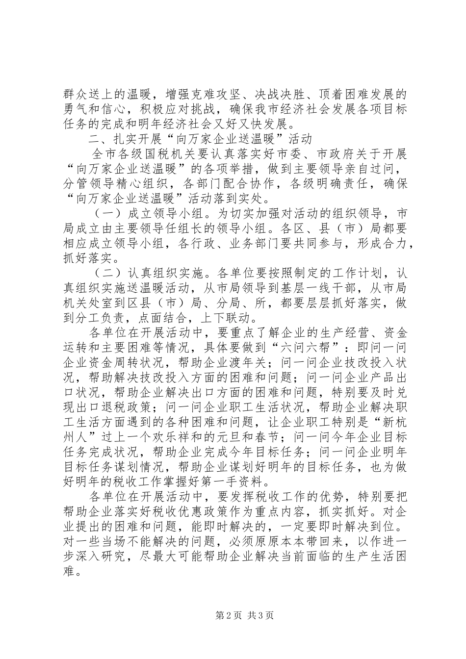 2024年国税局工作意见_第2页