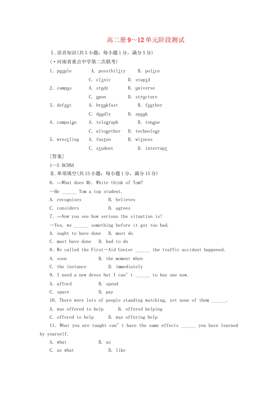 《走向高考》高考英语一轮复习 高二9-12单元阶段性测试_第1页