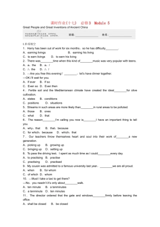 陕西省高考英语 Module 5　Great People and Great Inventions of Ancient China总复习 外研版必修3