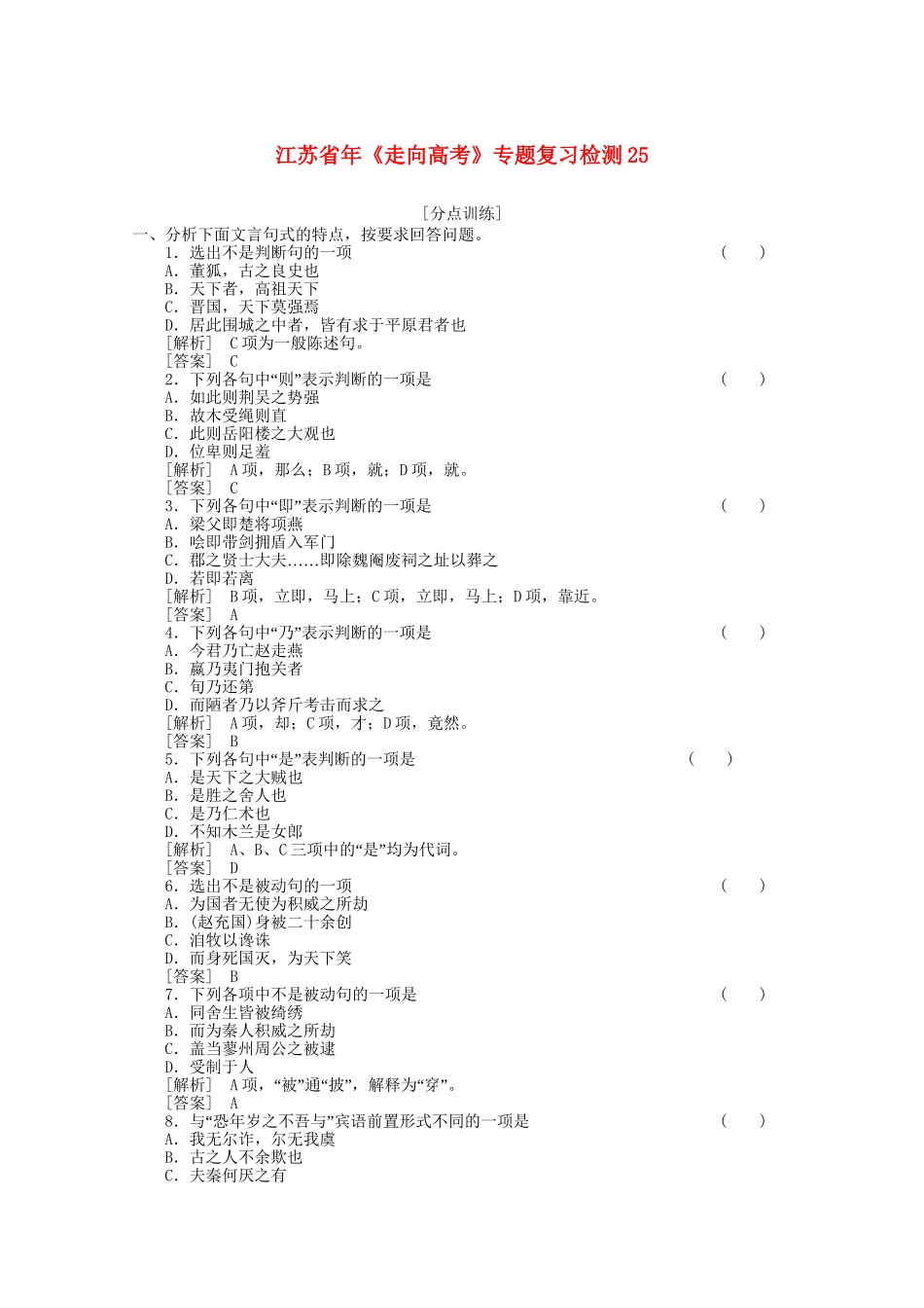 《走向高考》江苏省高考语文 专题复习检测25_第1页