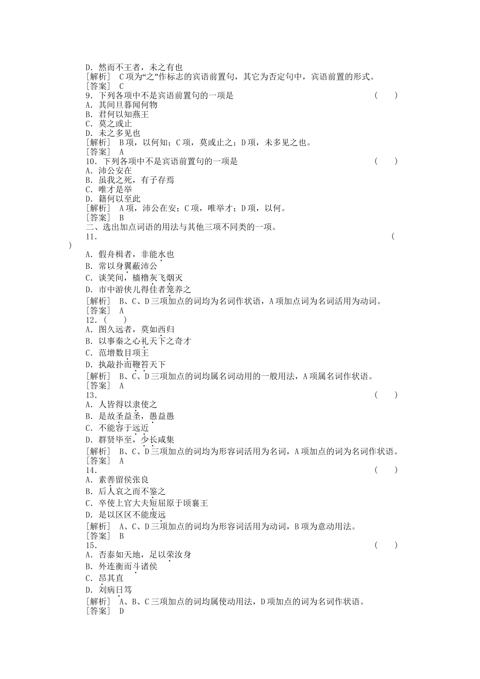 《走向高考》江苏省高考语文 专题复习检测25_第2页