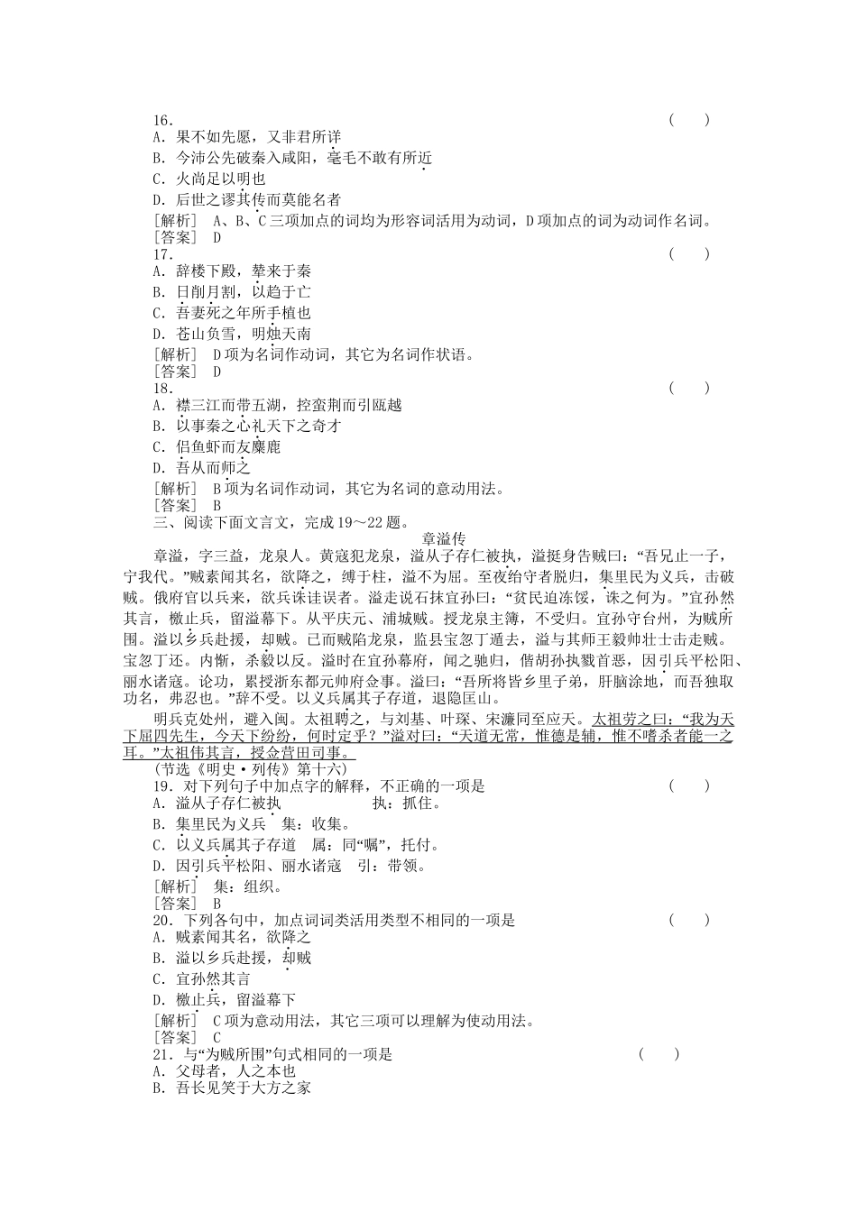 《走向高考》江苏省高考语文 专题复习检测25_第3页