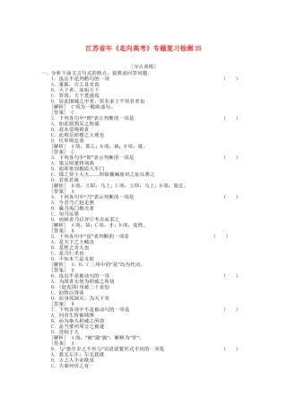 《走向高考》江苏省高考语文 专题复习检测25