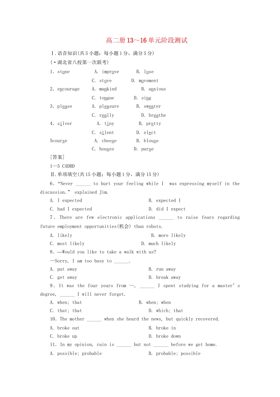 《走向高考》高考英语一轮复习 高二13-16单元阶段性测试_第1页