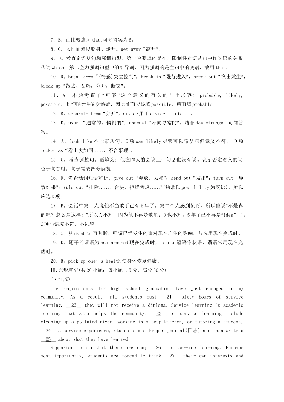 《走向高考》高考英语一轮复习 高二13-16单元阶段性测试_第3页