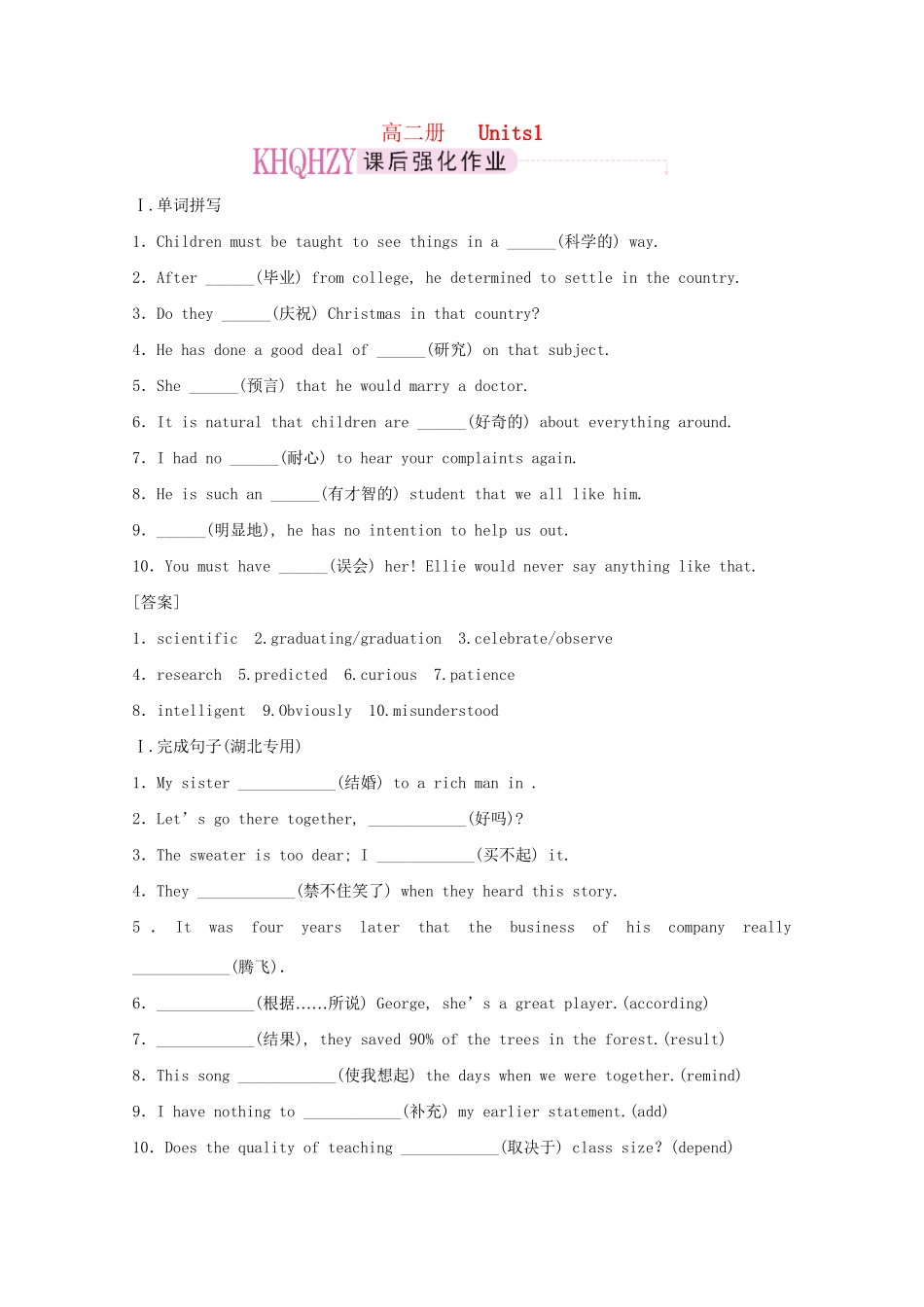 《走向高考》高考英语一轮复习 高二Unit1课时训练_第1页