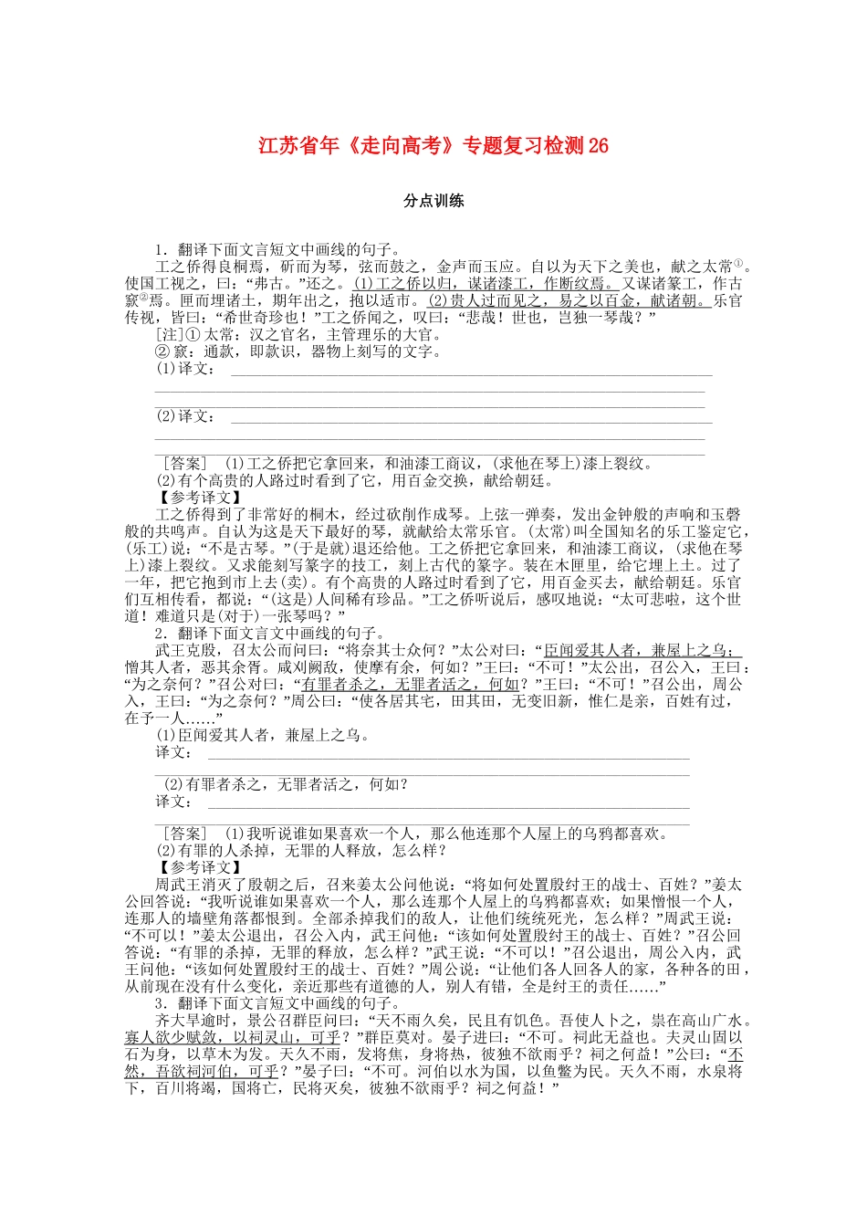 《走向高考》江苏省高考语文 专题复习检测26_第1页