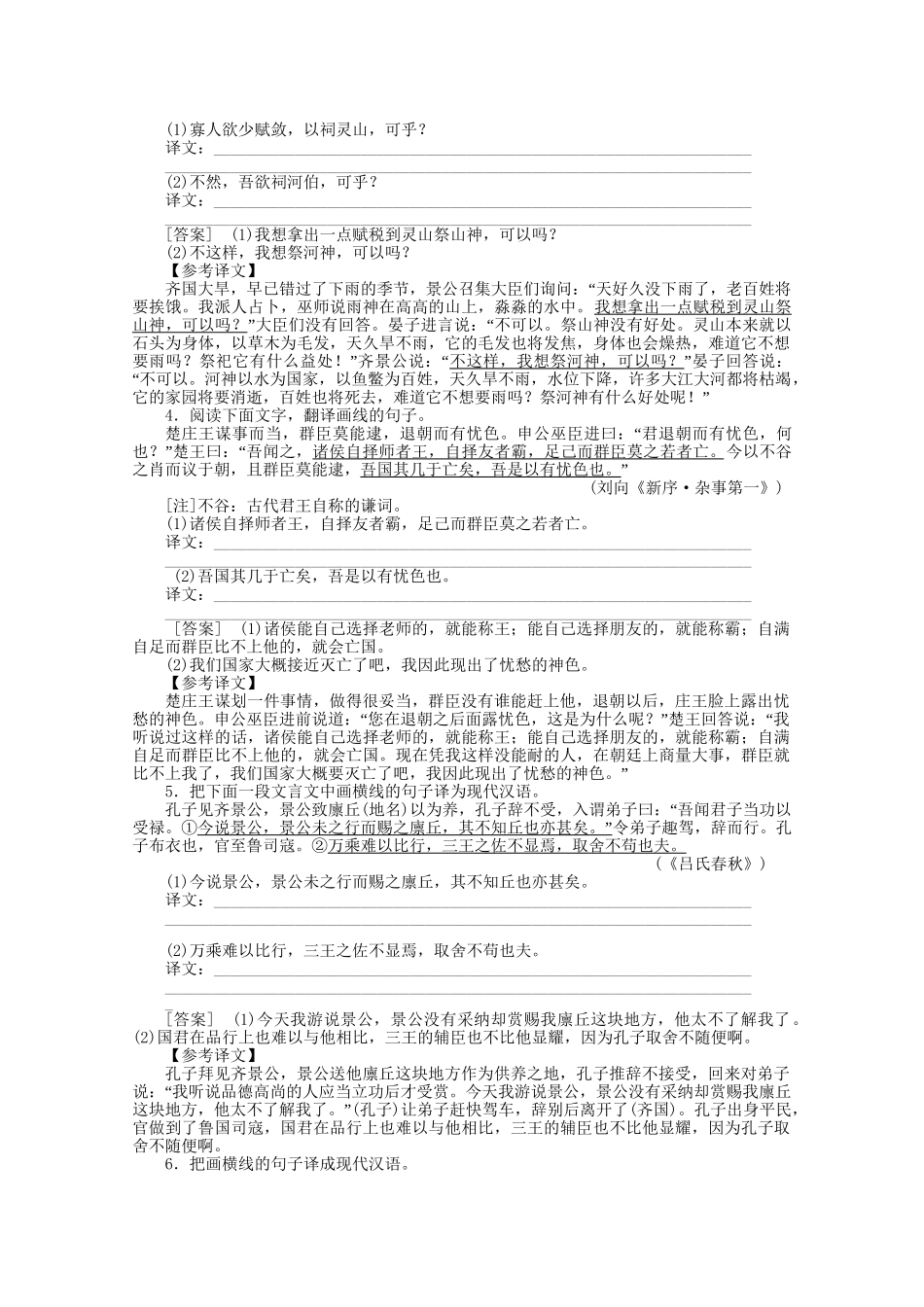 《走向高考》江苏省高考语文 专题复习检测26_第2页