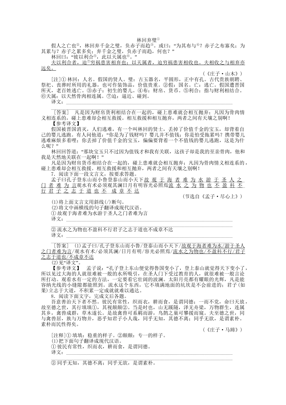 《走向高考》江苏省高考语文 专题复习检测26_第3页