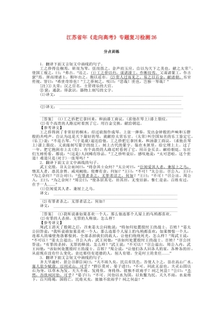 《走向高考》江苏省高考语文 专题复习检测26