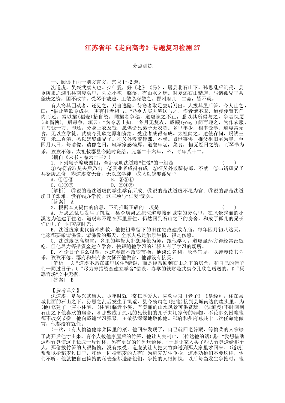 《走向高考》江苏省高考语文 专题复习检测27_第1页