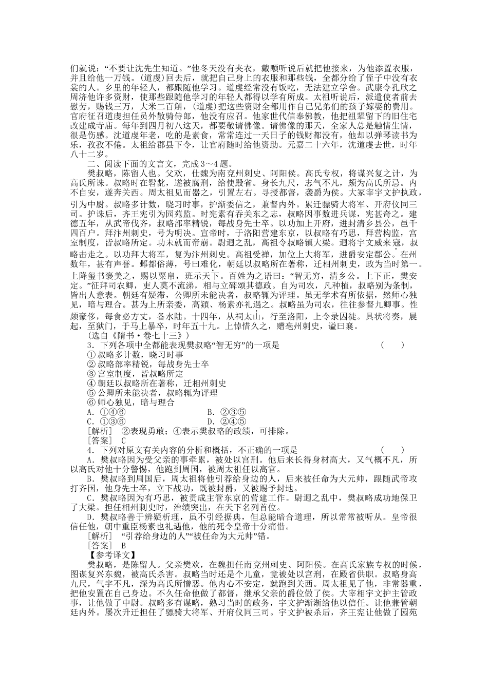 《走向高考》江苏省高考语文 专题复习检测27_第2页