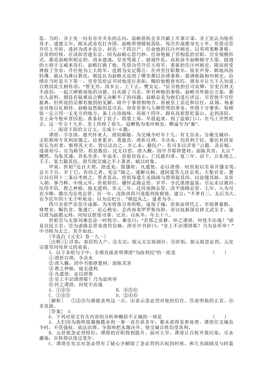 《走向高考》江苏省高考语文 专题复习检测27_第3页