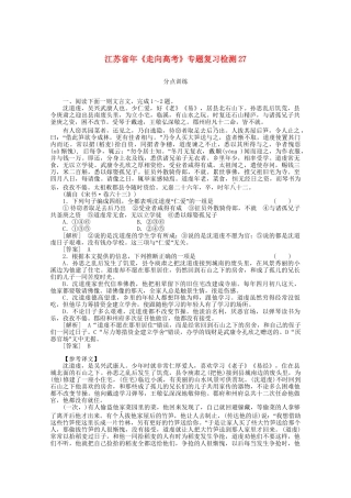 《走向高考》江苏省高考语文 专题复习检测27