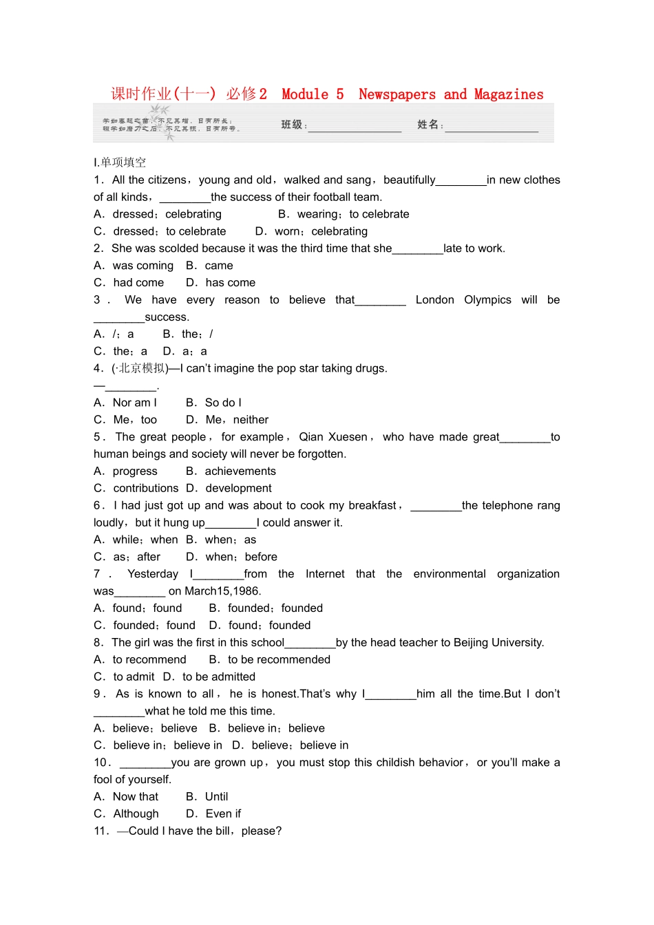 陕西省高考英语 Module 5　Newspapers and Magazines总复习 外研版必修2_第1页