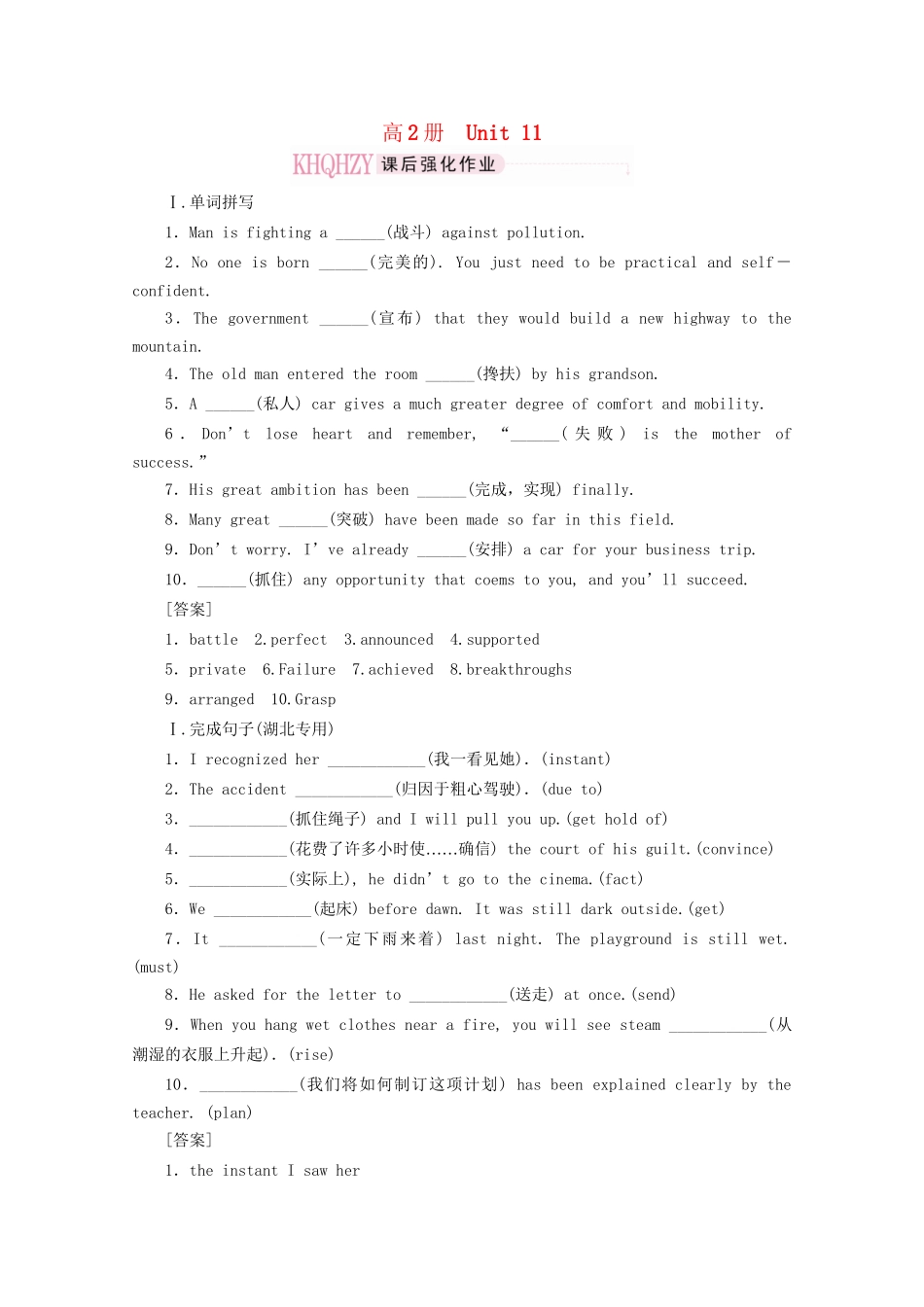 《走向高考》高考英语一轮复习 高二Unit11课时训练_第1页