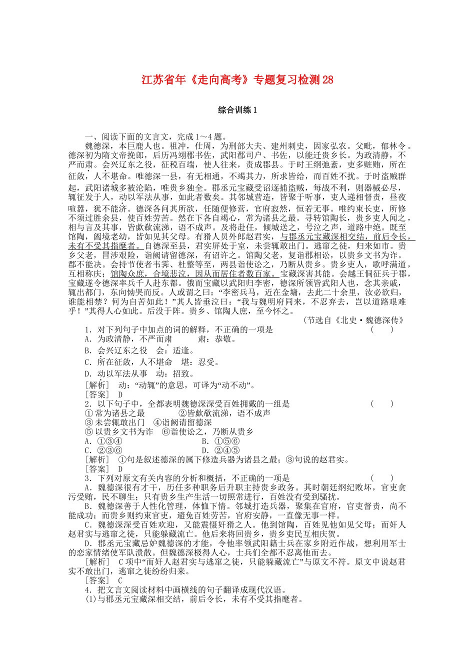 《走向高考》江苏省高考语文 专题复习检测28_第1页