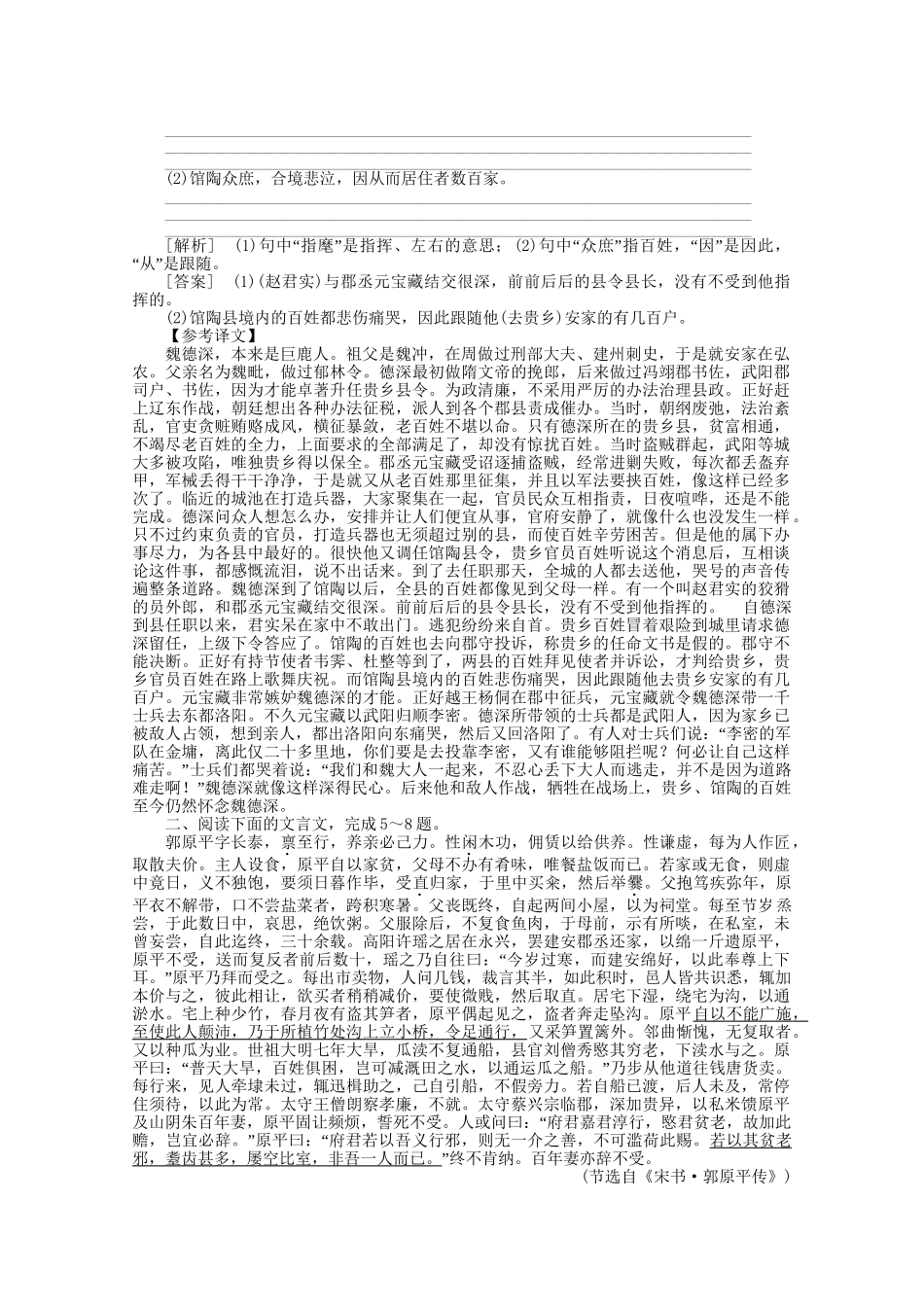 《走向高考》江苏省高考语文 专题复习检测28_第2页