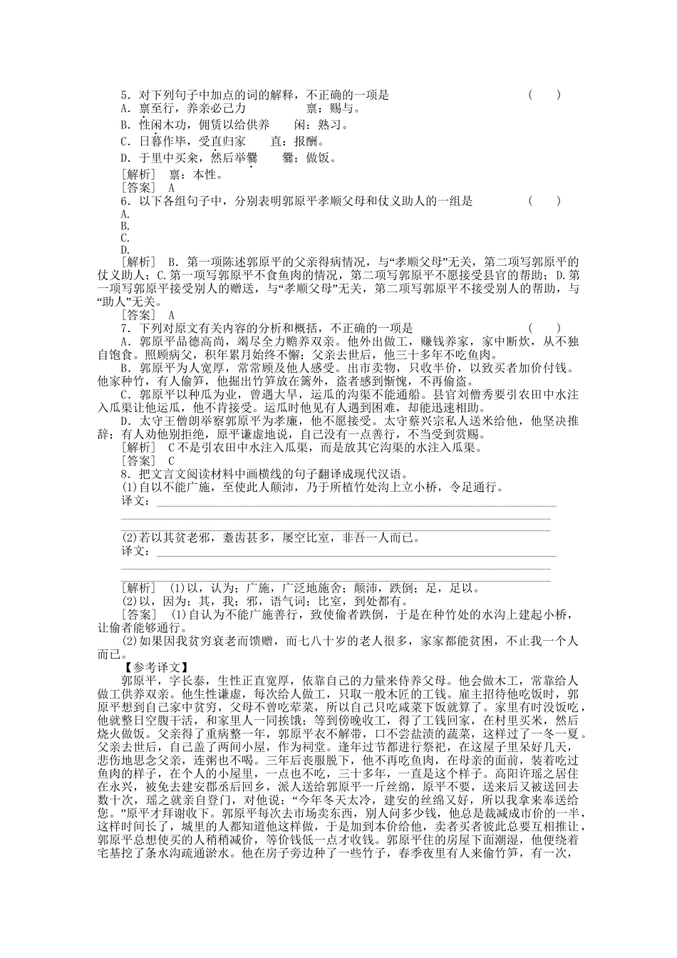 《走向高考》江苏省高考语文 专题复习检测28_第3页