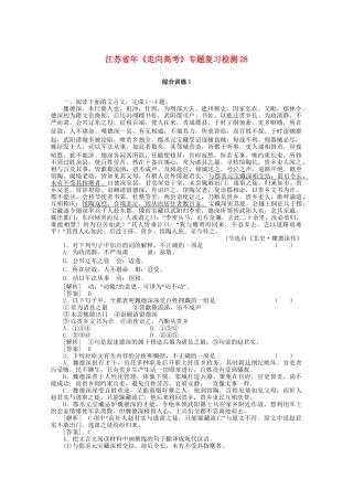 《走向高考》江苏省高考语文 专题复习检测28