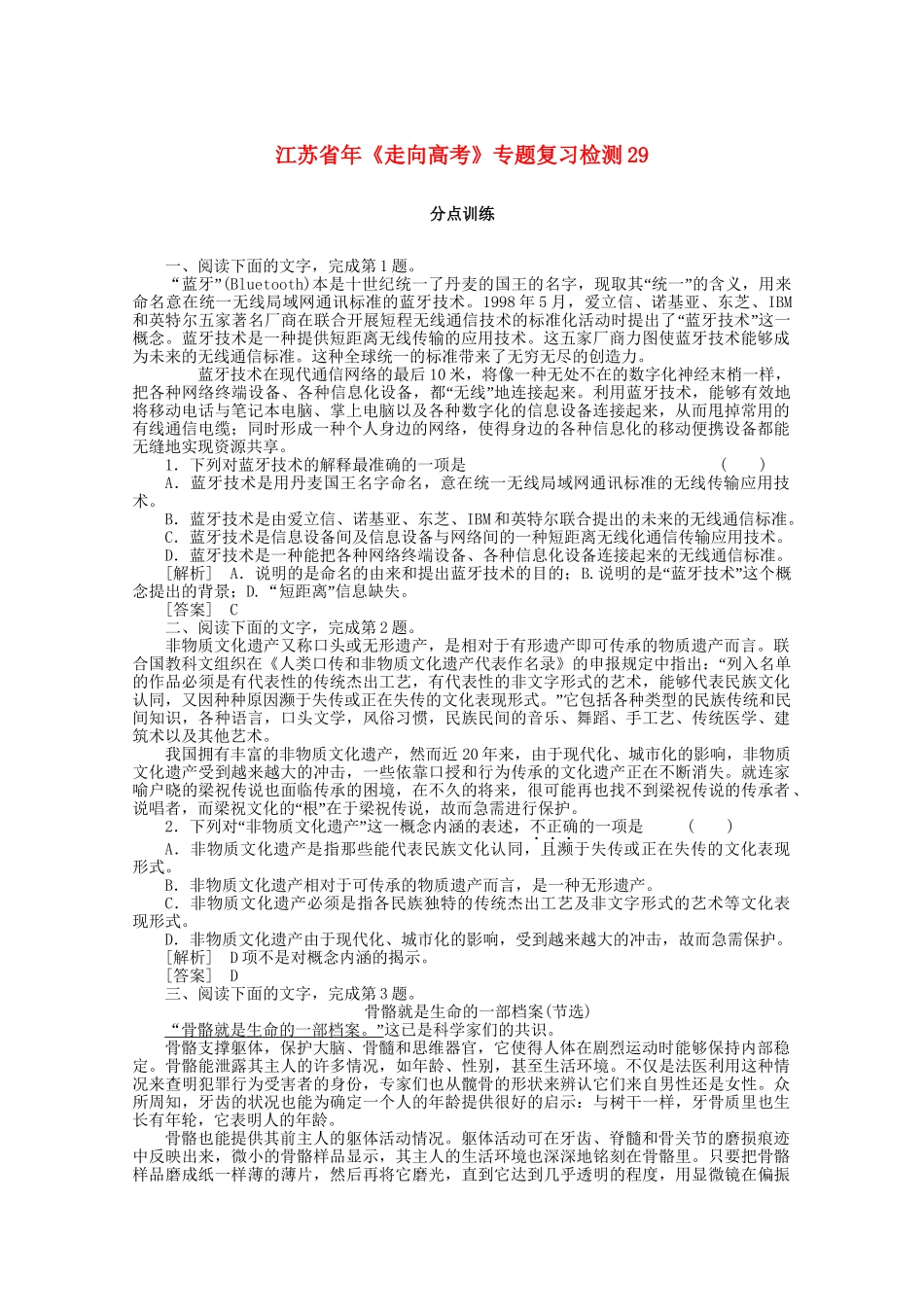 《走向高考》江苏省高考语文 专题复习检测29_第1页