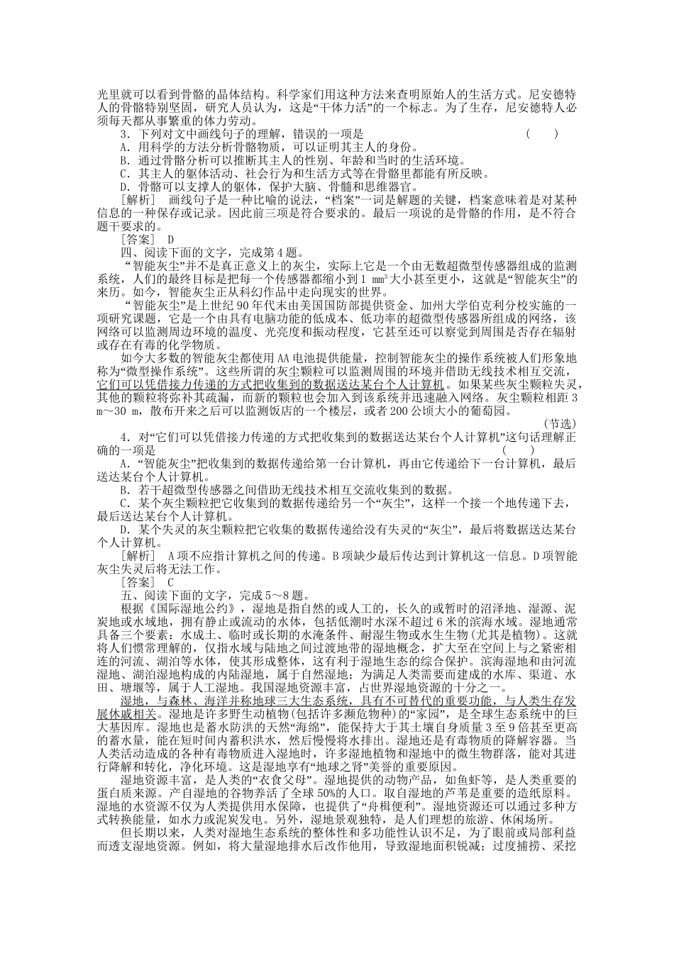 《走向高考》江苏省高考语文 专题复习检测29_第2页