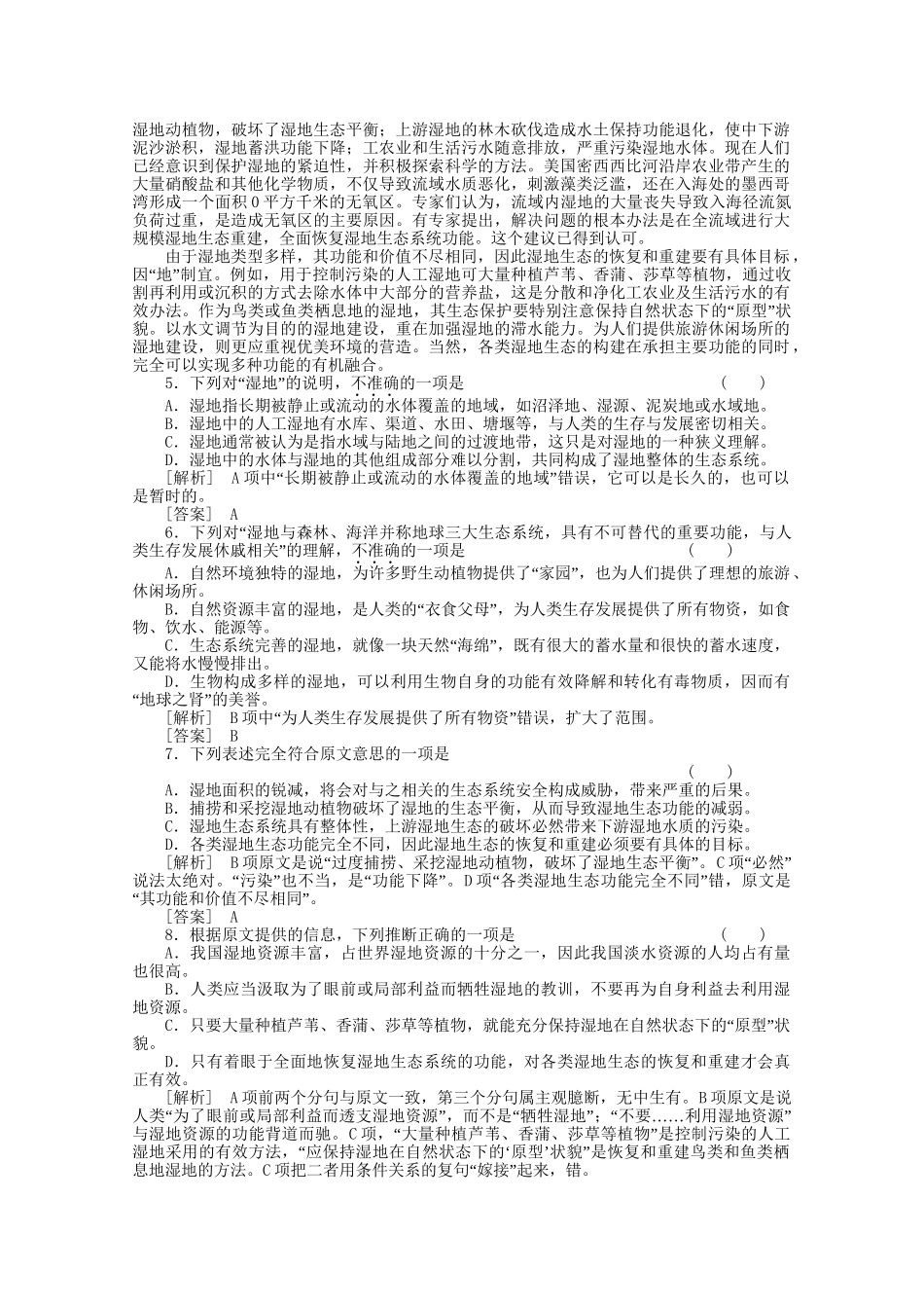 《走向高考》江苏省高考语文 专题复习检测29_第3页