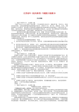 《走向高考》江苏省高考语文 专题复习检测29