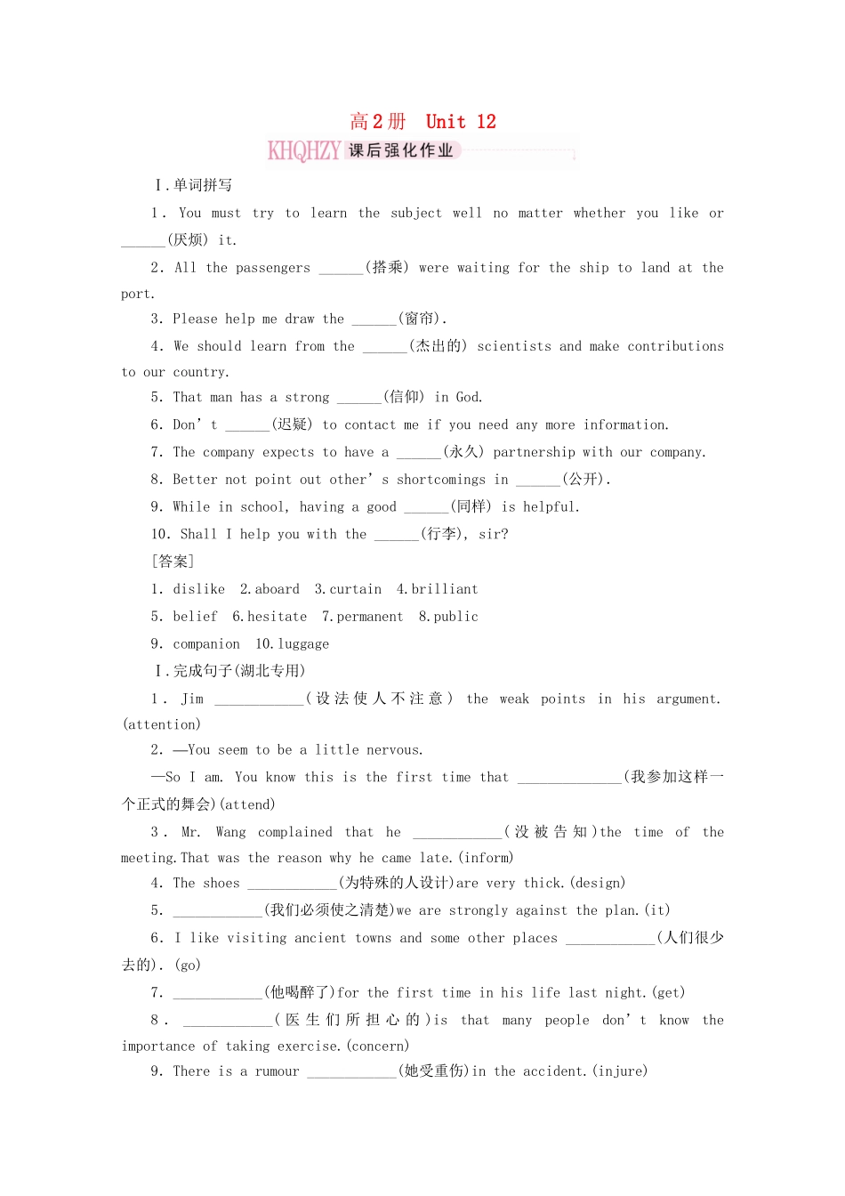 《走向高考》高考英语一轮复习 高二Unit12课时训练_第1页