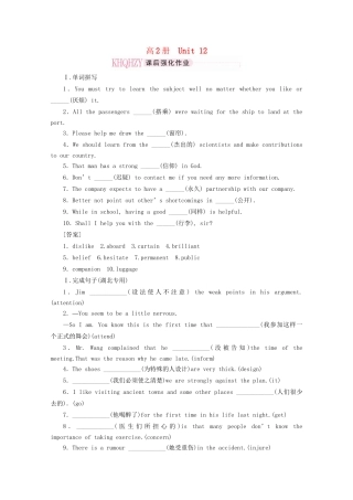 《走向高考》高考英语一轮复习 高二Unit12课时训练