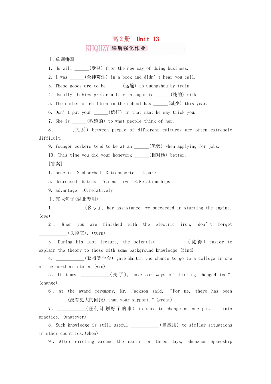 《走向高考》高考英语一轮复习 高二Unit13课时训练_第1页