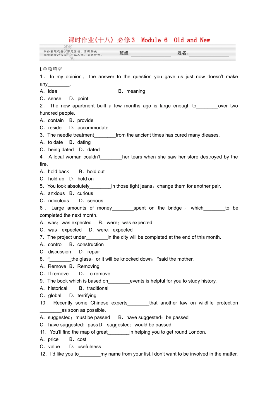 陕西省高考英语 Module 6　Old and New总复习 外研版必修3_第1页