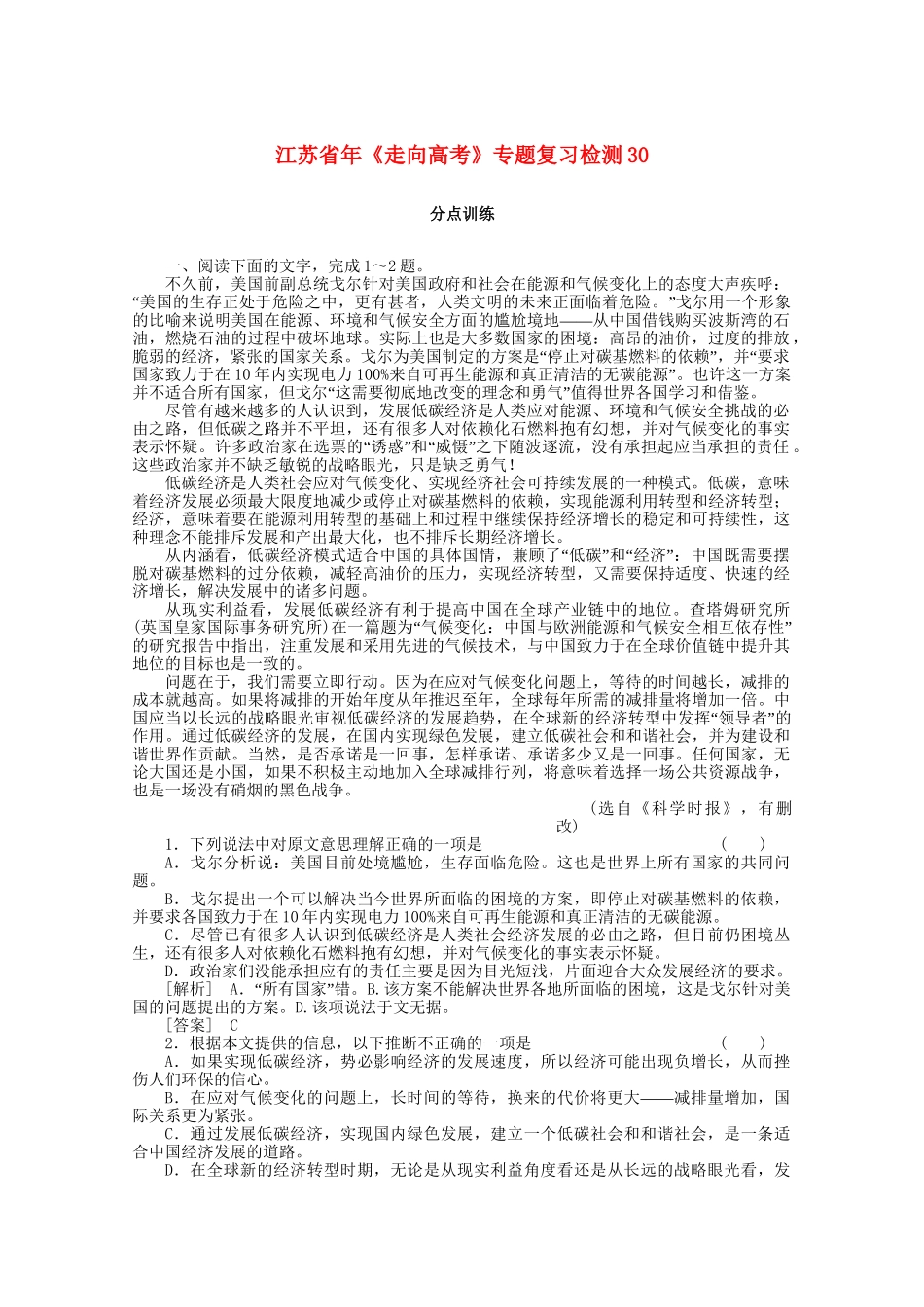 《走向高考》江苏省高考语文 专题复习检测30_第1页