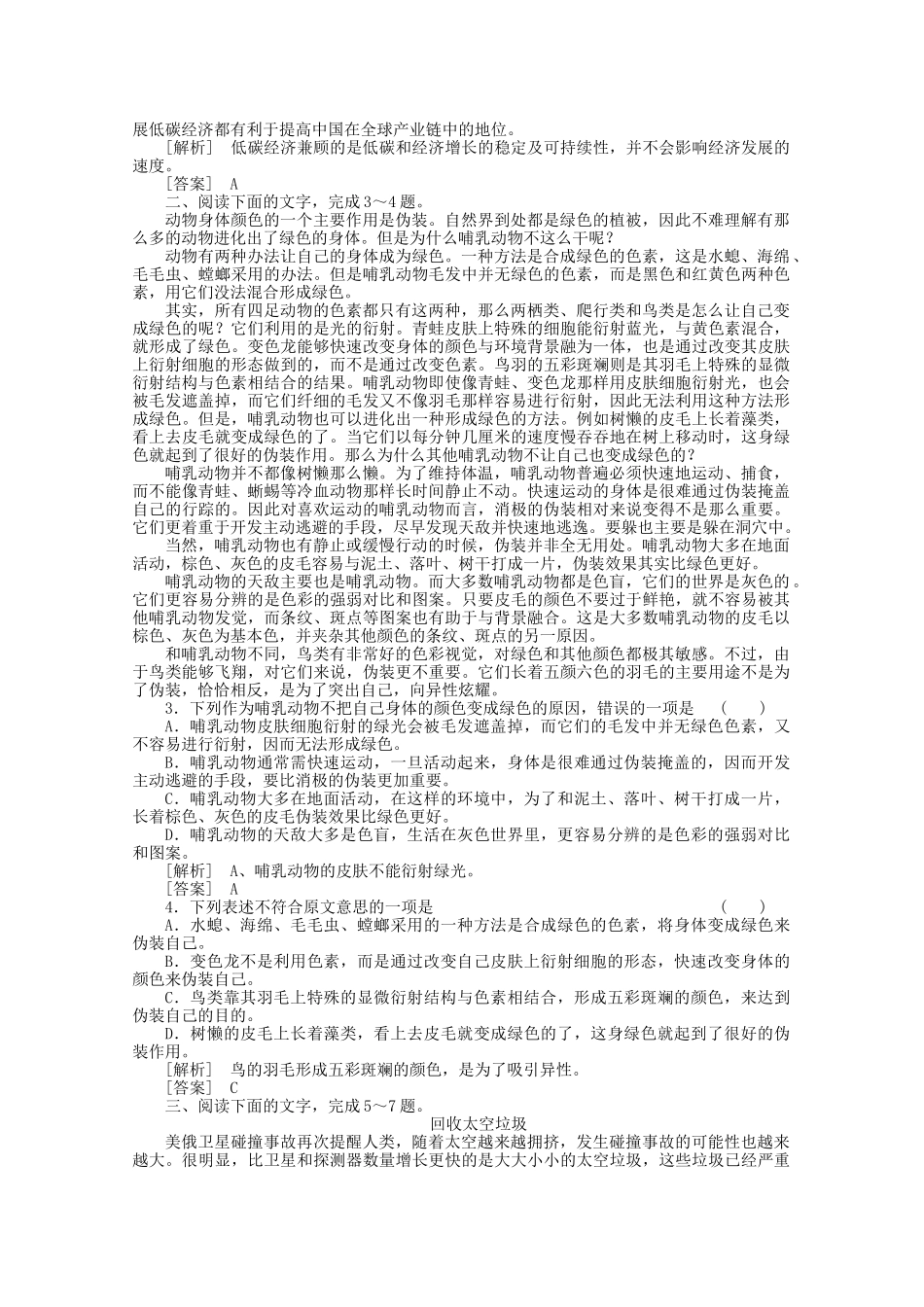 《走向高考》江苏省高考语文 专题复习检测30_第2页