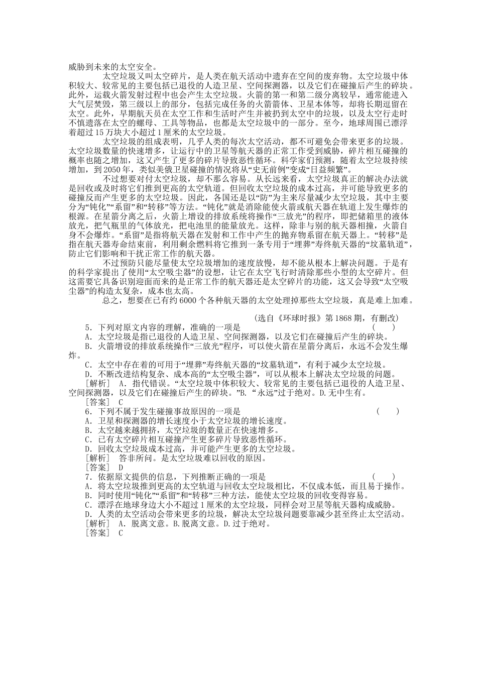 《走向高考》江苏省高考语文 专题复习检测30_第3页