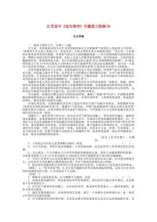 《走向高考》江苏省高考语文 专题复习检测30