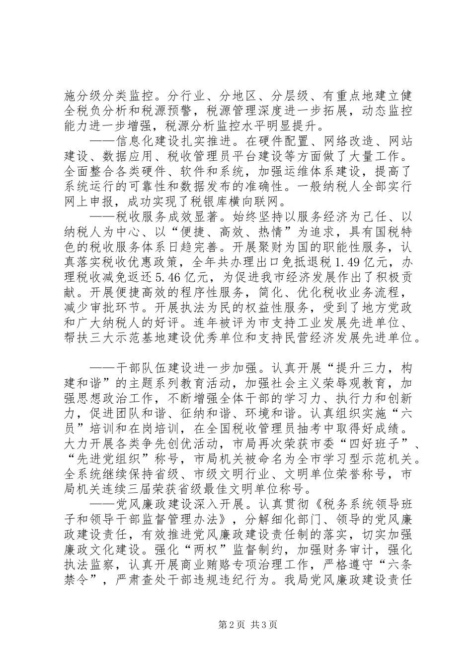 2024年国税局工作总结及工作打算_第2页
