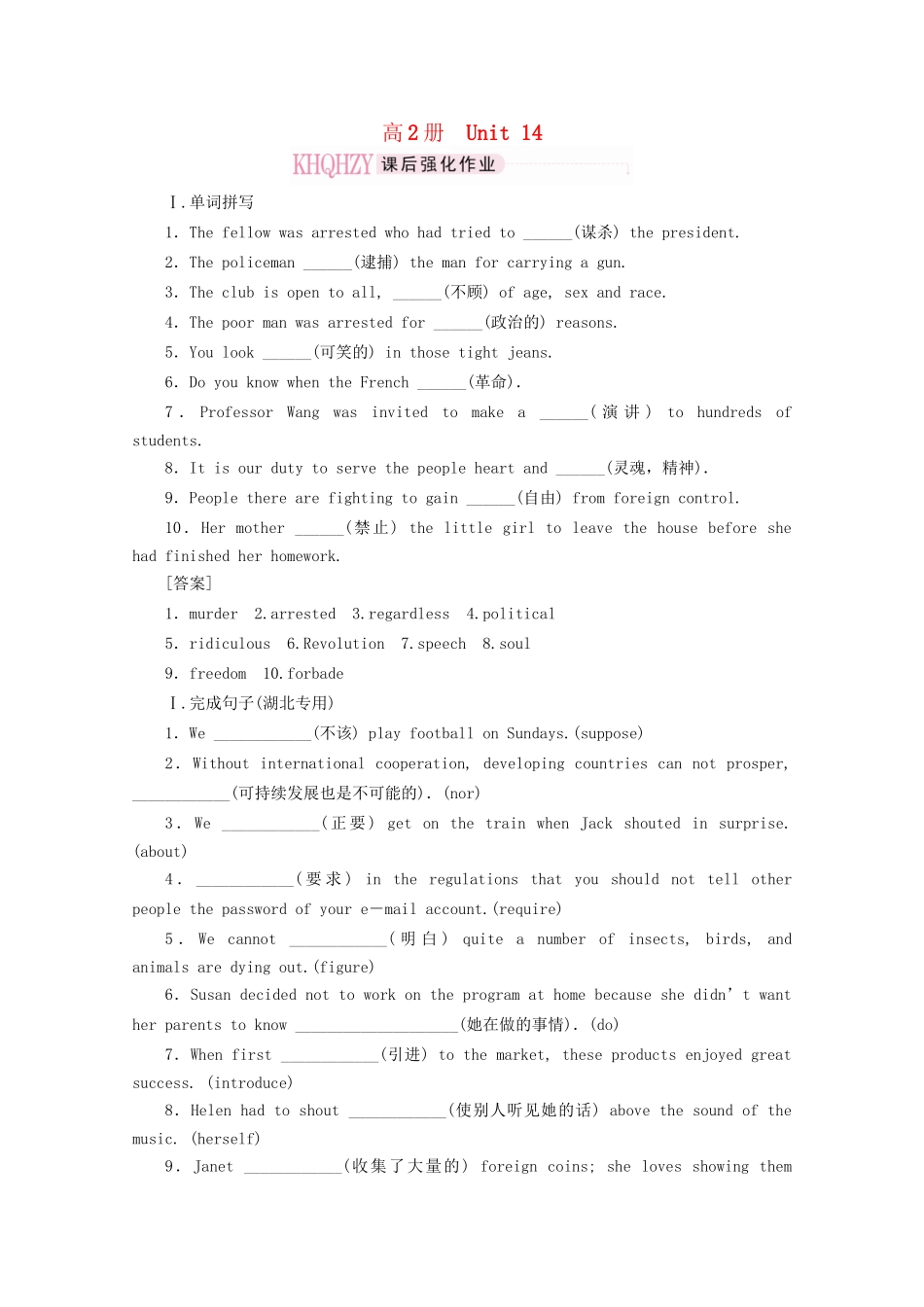《走向高考》高考英语一轮复习 高二Unit14课时训练_第1页