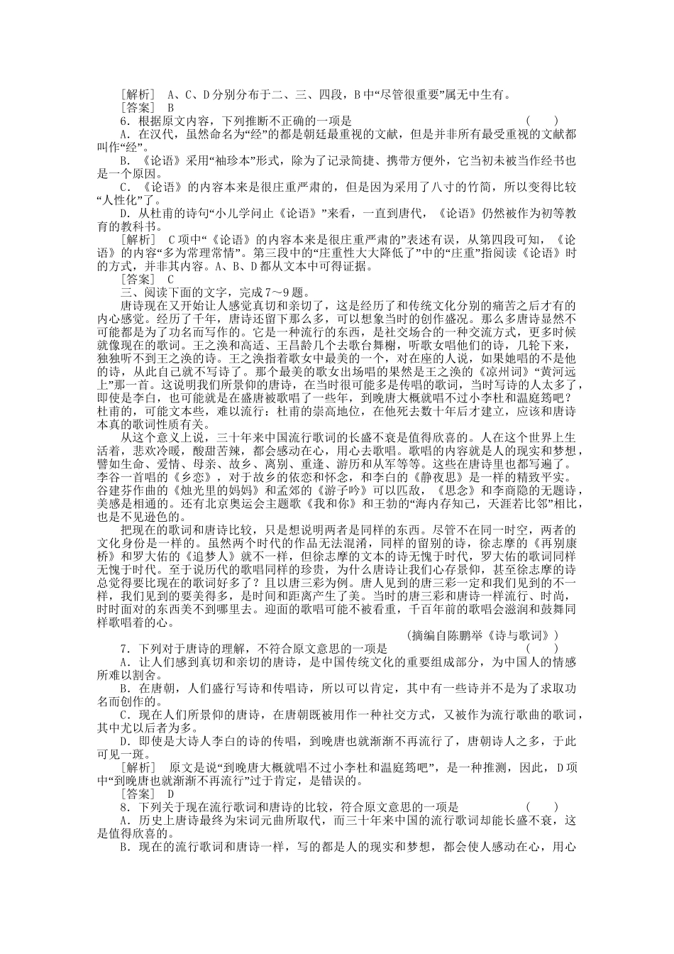 《走向高考》江苏省高考语文 专题复习检测31_第3页