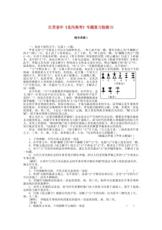 《走向高考》江苏省高考语文 专题复习检测31