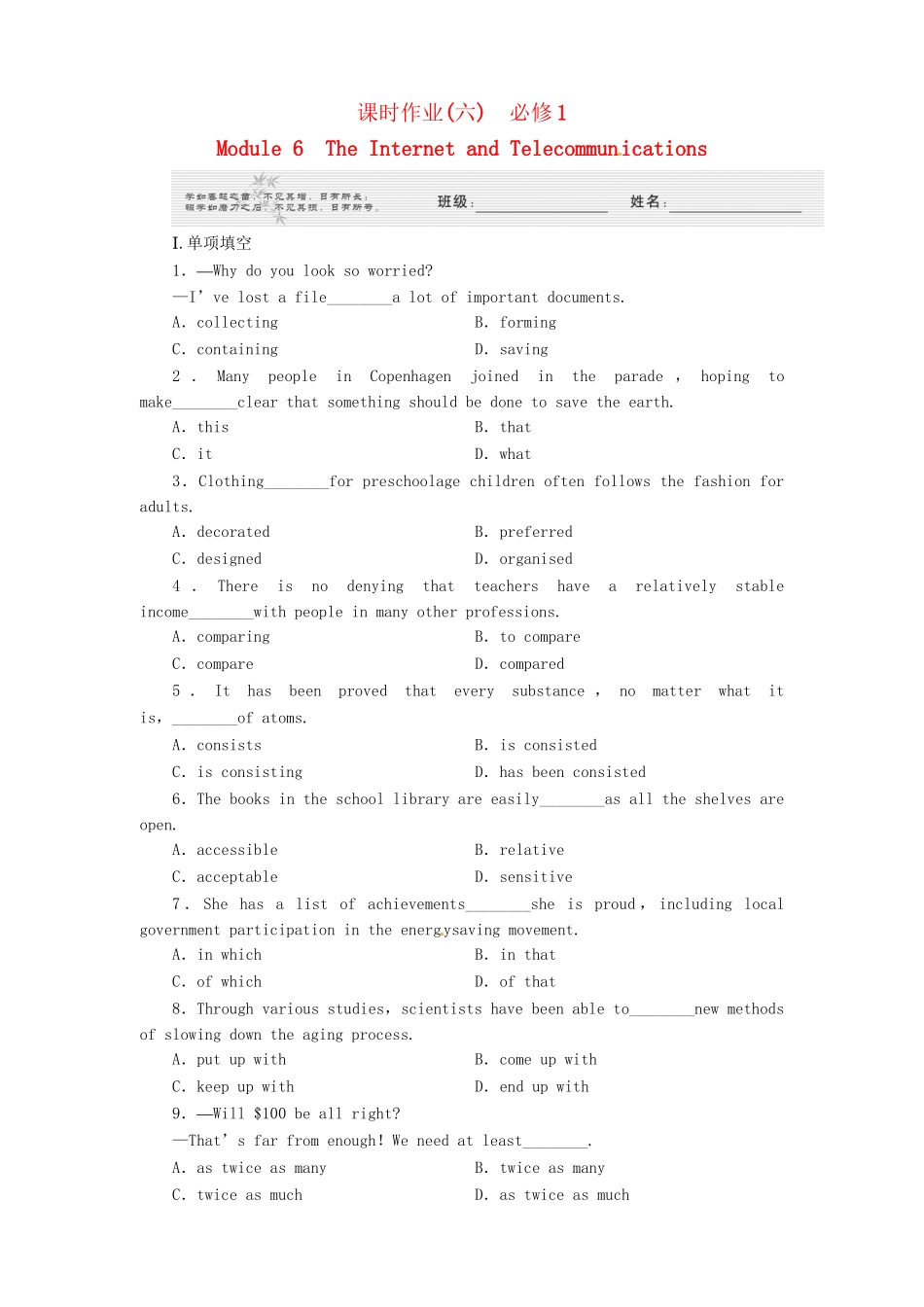 陕西省高考英语 Module 6　The Internet and Telecommunications复习 外研版必修1_第1页
